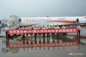 首航成功！遵义直飞银川图片