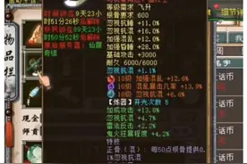 大话西游2一把武器忽视混30，这样的装备实在太强图片