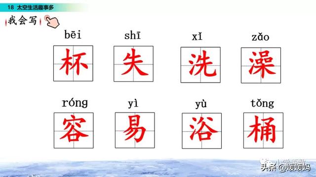 二年级下册语文课文18《太空生活趣事多》图文详解及同步练习