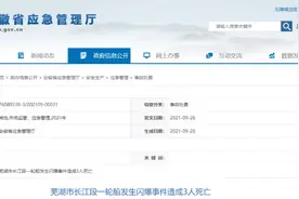 突发！3人死亡！安徽一散装化学品船发生闪爆事故图片