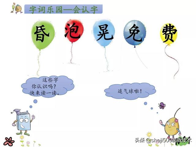 部编语文二年级（下）《我是一只小虫子》知识点、练习