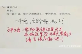 小学生“搞笑”作业走红网络，家长对此无能为力  老师：来办公室图片