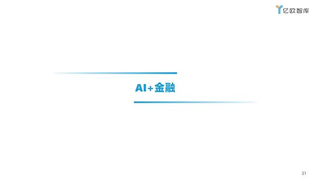 2021�й�AI��ҵ����г��о�����