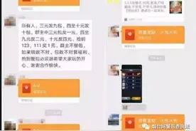 自己手中“红包群”也被骗？看透QQ红包群运作模式!图片