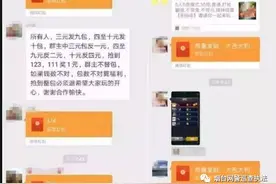 自己手中“红包群”也被骗？看透QQ红包群运作模式!图片