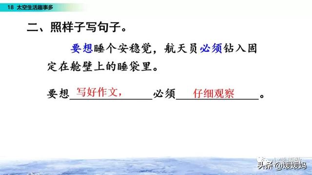 二年级下册语文课文18《太空生活趣事多》图文详解及同步练习