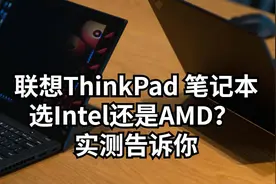 联想ThinkPad 笔记本，晚来一年的实测图片