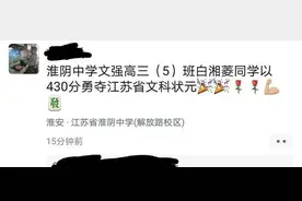 江苏考生430成文科状元，却无缘清北，只因为江苏的高考模式图片