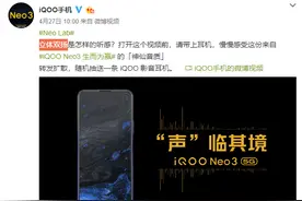 手机外放也能做到听音辨位？看看iQOO Neo3的立体声双扬声器图片