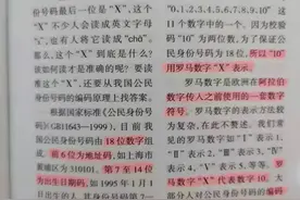 身份证上“Ⅹ”读“shí”？播音中，那些特殊字符的正确读音图片