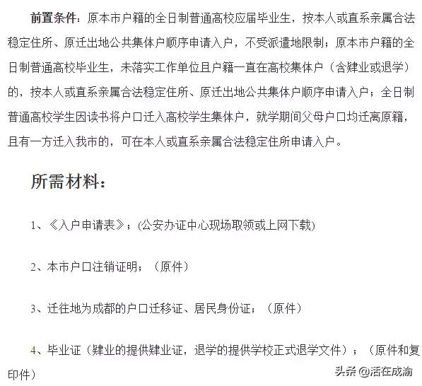 2019年新政解读：大学毕业生如何办理成都户口？