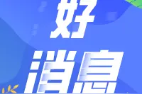 好消息！石家庄征集2020年就业见习岗位图片