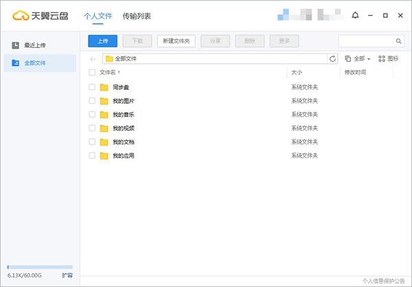 天翼云盘绿色版 v6.3.1附使用说明