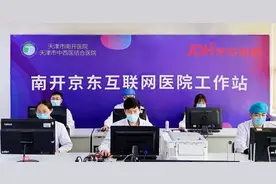天津市民有福了！现在起，三甲公立大医院也能在线看病、医保买药了！图片