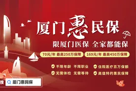 便捷！厦门惠民保升级！可在支付宝一键投保图片