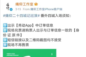 不向黄牛低头，把票还给真粉丝！郑州这场乐队巡演“接力抵制”黄牛成功图片