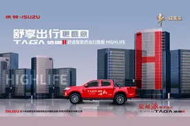 好车好礼燃动“鸢都”潍坊 庆铃五十铃达咖H皮卡上市图片
