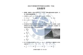 2020年高考全国卷I文科数学试卷及参考答案图片