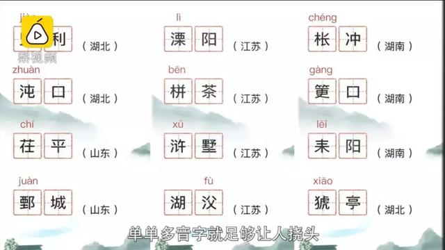 亳州、涪陵、歙县……一读就错?
