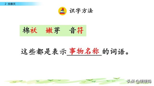 二年级下册语文课文2《找春天》图文详解及同步练习