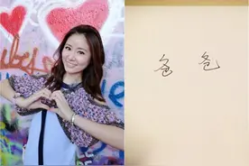 林心如写字自嘲“丑萌”，赵丽颖字迹似小学生，真的是字如其人？图片