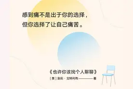 《也许你该找个人聊聊》:倾听，是自我治愈的良药图片