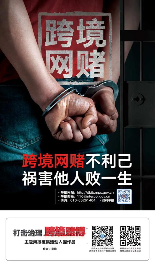 打击跨境赌博 蚌埠公安重拳出击