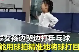 3岁女孩一边大哭一边精准接球，网友：打球是本能，哭只是助兴图片