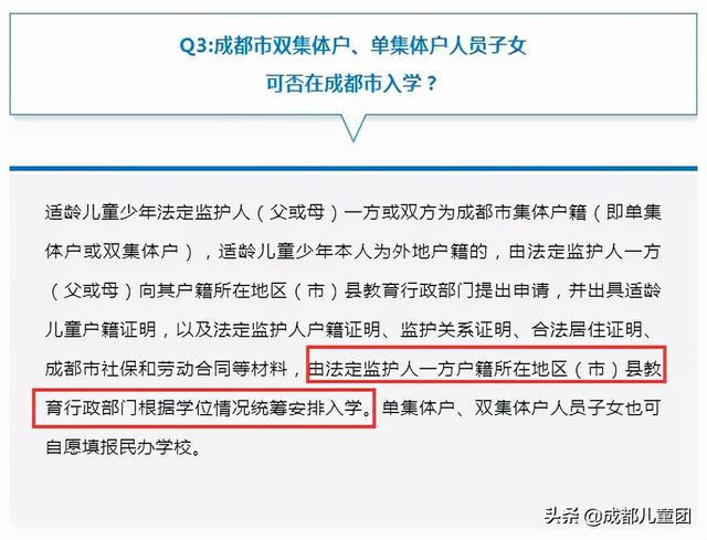 明明是成都户籍，为什么小升初还是被统筹了？