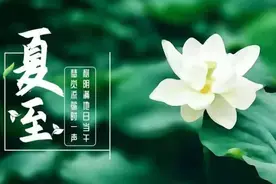 老话“过了夏至节，夫妻各自歇”，与五毒月、九毒日有关系吗？图片