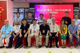 第五届“红棉杯”广州市书法篆刻大赛评审结果揭晓图片