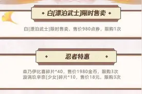 火影手游：漂泊武士白获取方式确认，玩家猜对了，但也要破费了图片