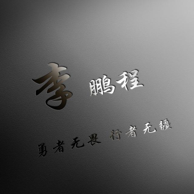 姓氏头像第71期，2023新款励志个性签名头像，有你的名字吗？