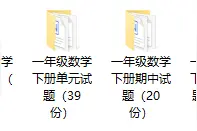 人教版一年级下册全套单元、期中、期末试卷（可下载）图片