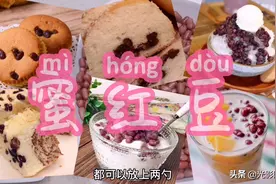 忍不住做了一罐蜜红豆，绵蜜百搭，刚刚燃起的减肥梦还能坚持吗？图片