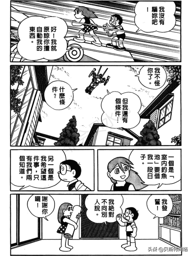 「机器猫长篇」No.007卷-大雄的铁人兵团（上）