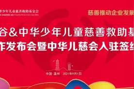 中华儿慈会正式入驻眼谷，开启中国儿童青少年眼健康公益的新征程图片