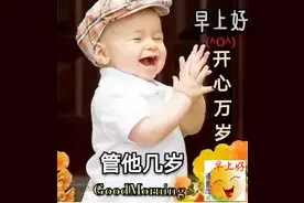 中老年表情包：管他几岁，开心万岁图片