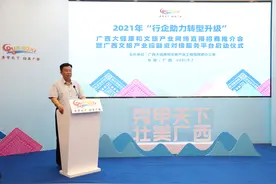 2021年广西大健康和文旅产业网络直播招商推介会暨广西文旅产业投融资对接服务平台启动仪式顺利举行图片