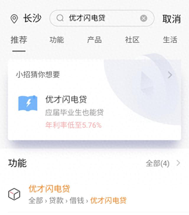 白领通利息逾期一天，长沙有哪些银行可以信用贷款 配图05