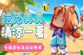 迷你世界 暑期假日秘宝 神秘永久装扮等你拿图片