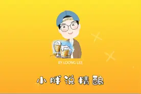 「小胖说精酿」第一次视频，一款好喝的草莓精酿-“优布劳”啤酒图片