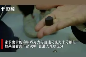 2岁男童吃了块“巧克力”，异常兴奋频繁吐舌！家长：整个人感觉不太对劲图片