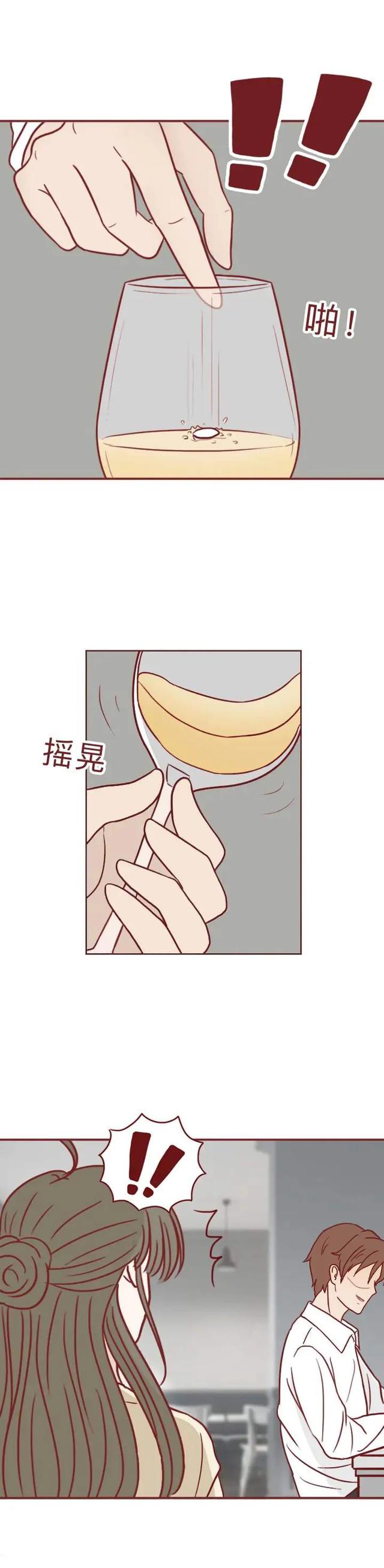 漫画：真的有听话水这种药，女生要小心了
