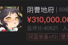 梦幻西游手游：售价31万元的精锐角色有多豪？看完眼都花了图片