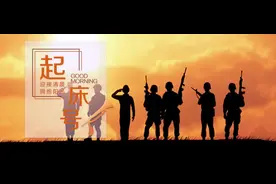 【起床号】9月23日，早安！歌曲《战斗宣言》图片