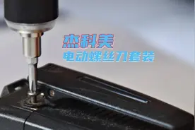 忘却拆螺丝的糟糕体验，杰科美电动螺丝刀图片