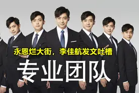 LOL永恩沦为“玩家公敌”，李佳航发文抱怨，却被热评第1抢了风头图片