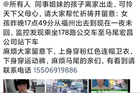 急急急！福州14岁女孩离家出走！孩子你到底在哪？图片