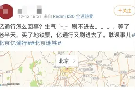 坐地铁时手机时间“静止”，网友：“我这是‘穿越’了吗？”图片